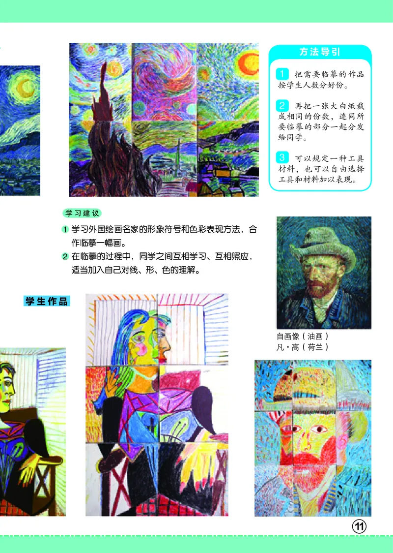 义务教育教科书&middot;美术四年级下册_电子课本_小学电子课本_07美术_辽海版