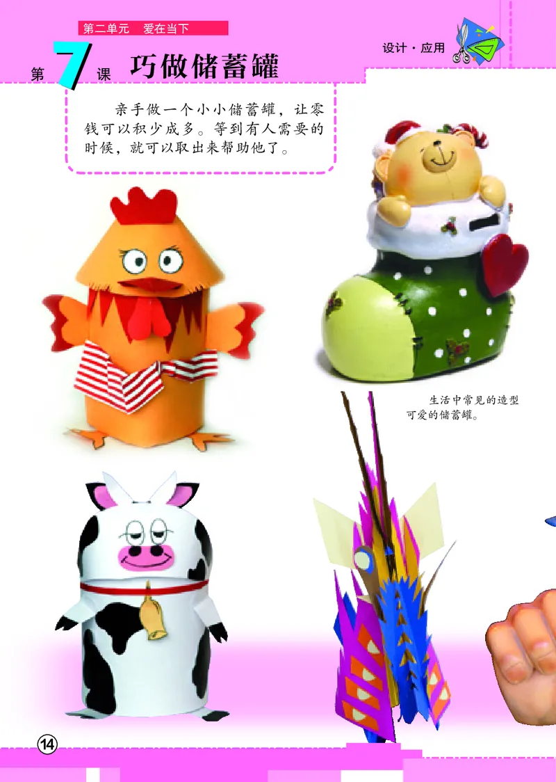 义务教育教科书&middot;美术四年级下册_电子课本_小学电子课本_07美术_辽海版