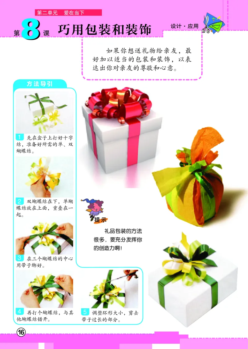 义务教育教科书&middot;美术四年级下册_电子课本_小学电子课本_07美术_辽海版