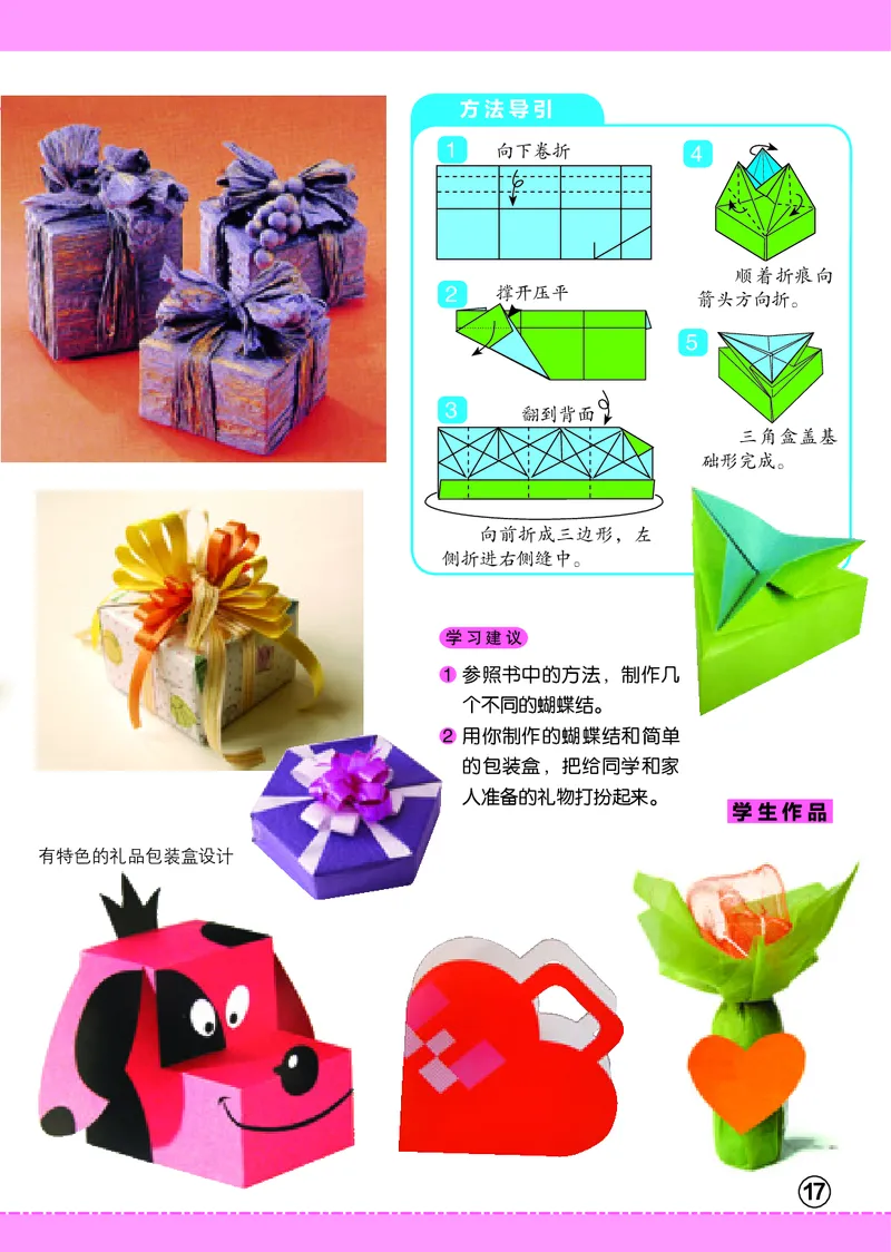 义务教育教科书&middot;美术四年级下册_电子课本_小学电子课本_07美术_辽海版