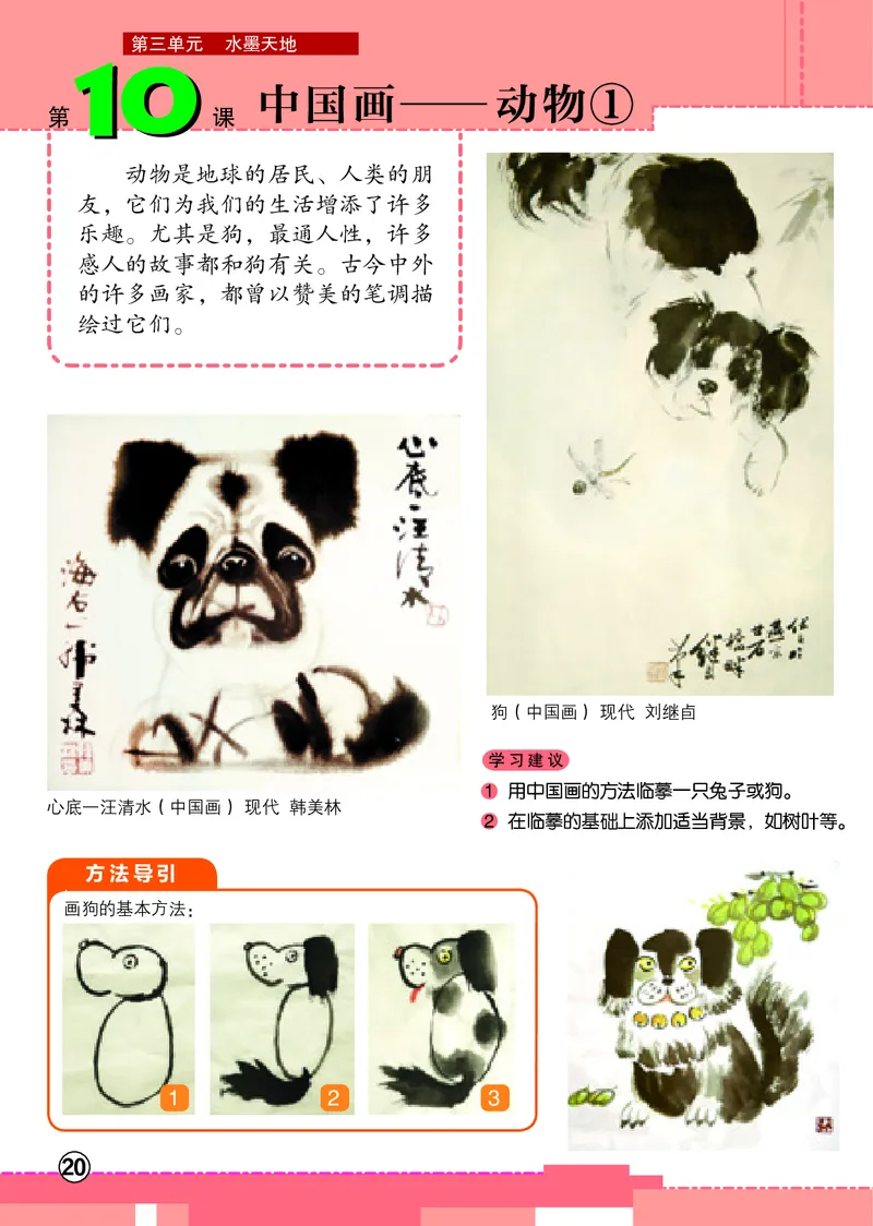 义务教育教科书&middot;美术四年级下册_电子课本_小学电子课本_07美术_辽海版