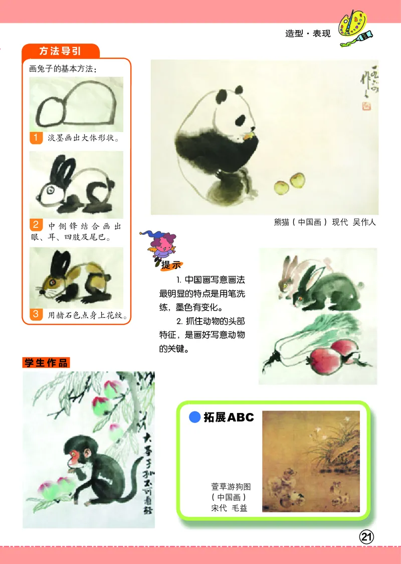 义务教育教科书&middot;美术四年级下册_电子课本_小学电子课本_07美术_辽海版