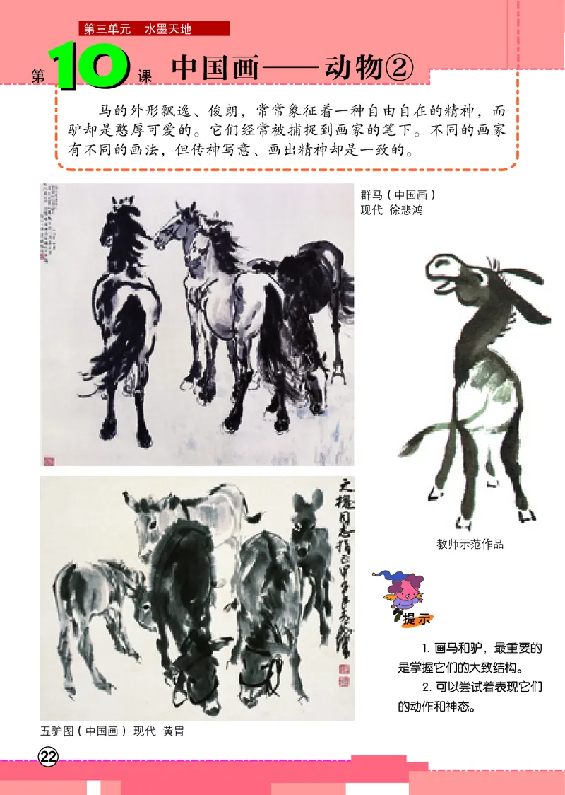 义务教育教科书&middot;美术四年级下册_电子课本_小学电子课本_07美术_辽海版