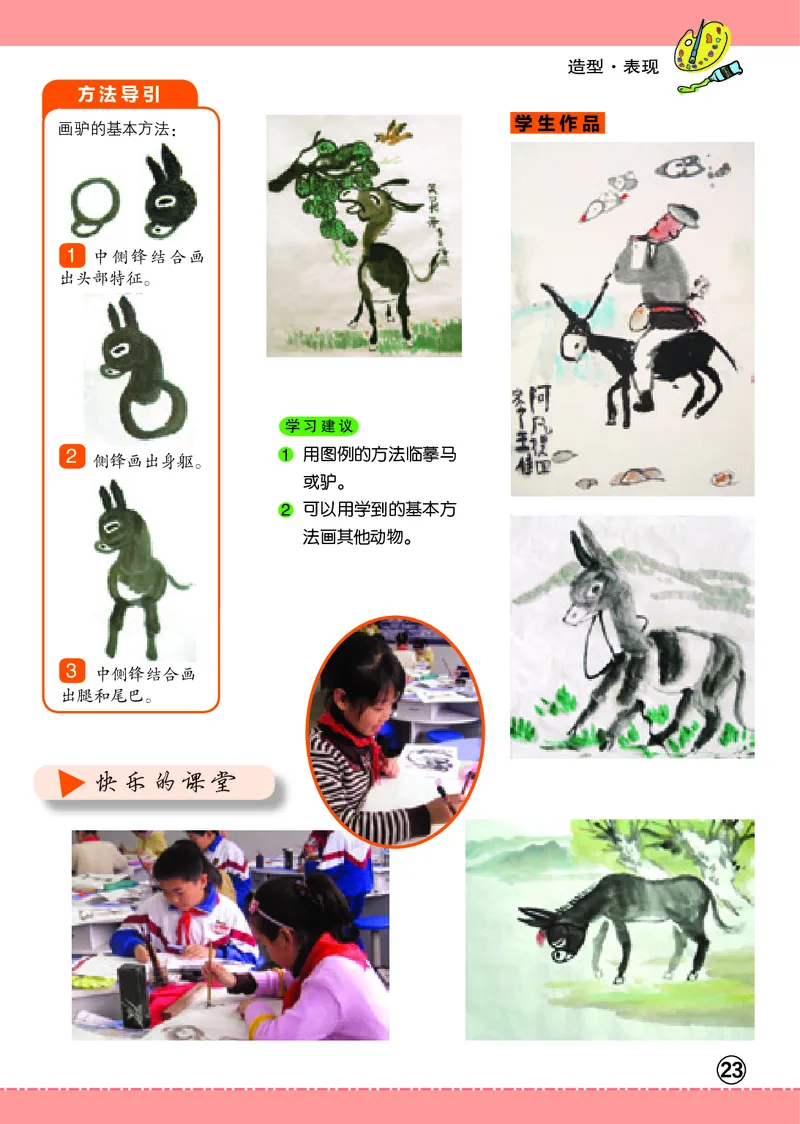 义务教育教科书&middot;美术四年级下册_电子课本_小学电子课本_07美术_辽海版
