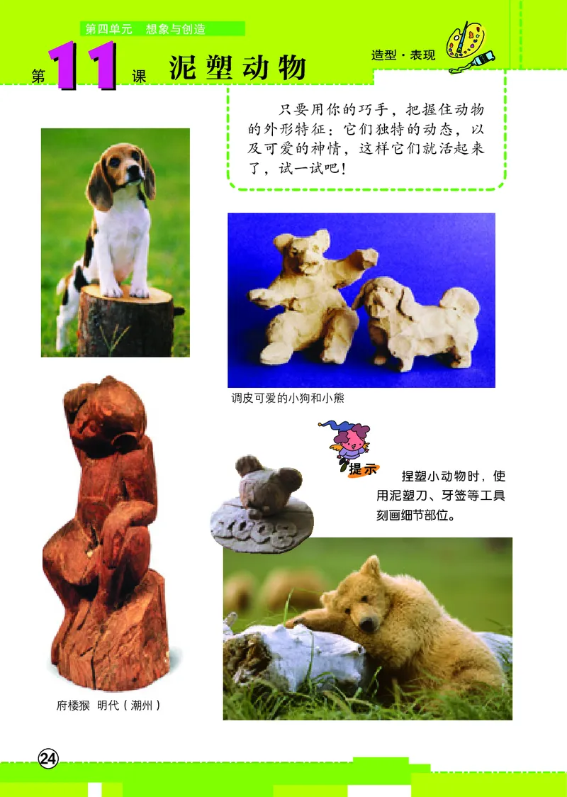 义务教育教科书&middot;美术四年级下册_电子课本_小学电子课本_07美术_辽海版