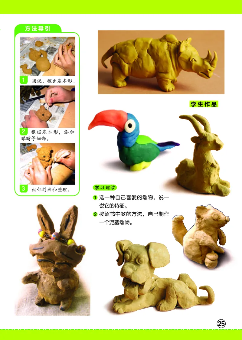 义务教育教科书&middot;美术四年级下册_电子课本_小学电子课本_07美术_辽海版