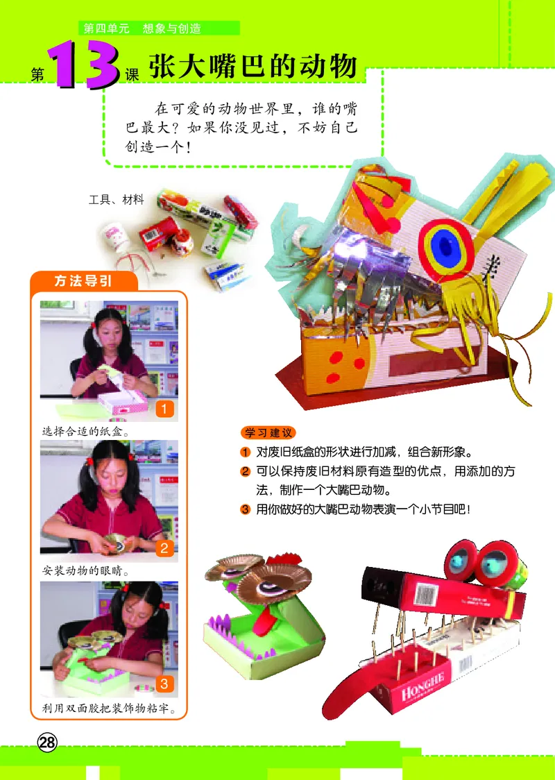 义务教育教科书&middot;美术四年级下册_电子课本_小学电子课本_07美术_辽海版