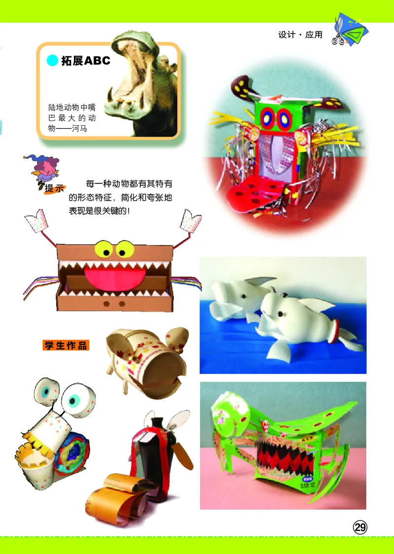 义务教育教科书&middot;美术四年级下册_电子课本_小学电子课本_07美术_辽海版