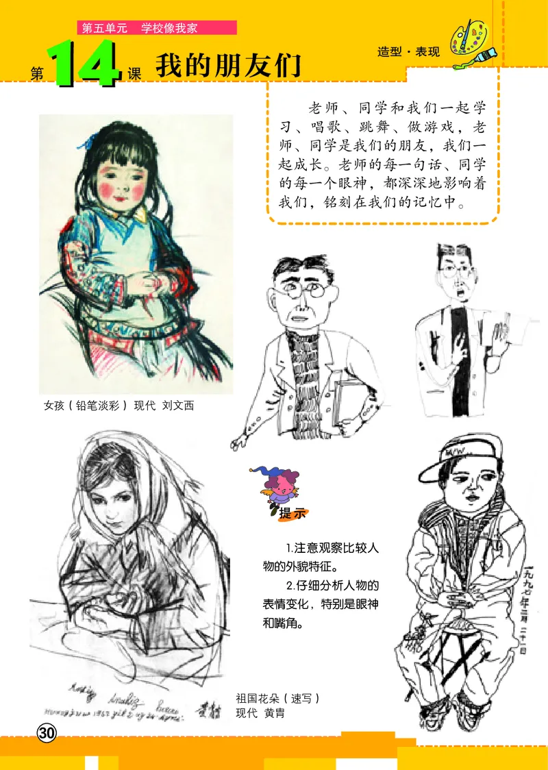 义务教育教科书&middot;美术四年级下册_电子课本_小学电子课本_07美术_辽海版