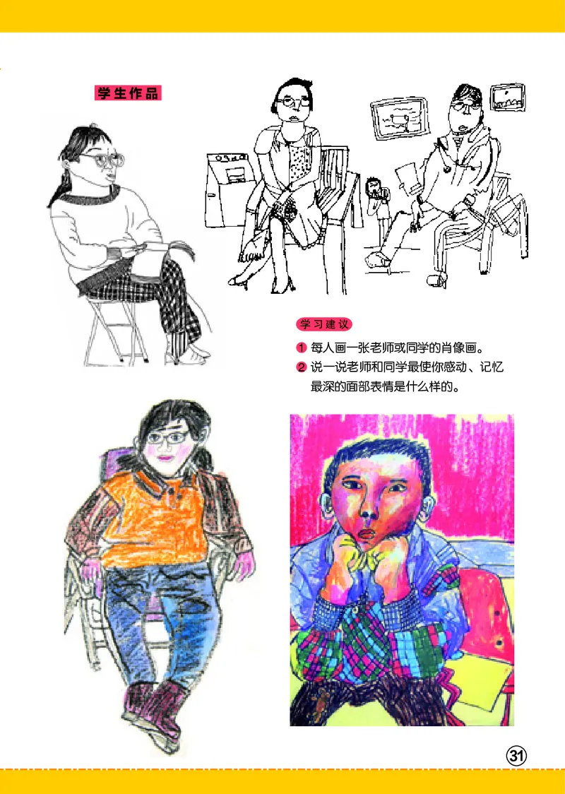义务教育教科书&middot;美术四年级下册_电子课本_小学电子课本_07美术_辽海版