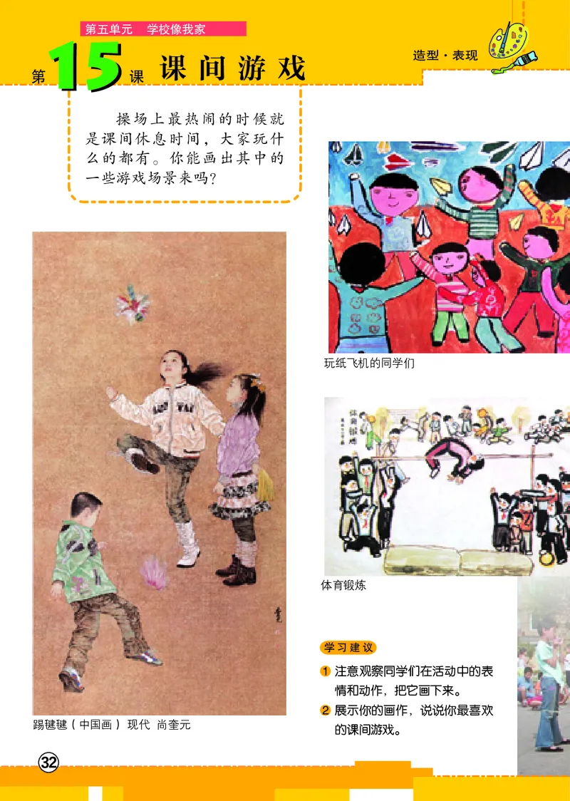 义务教育教科书&middot;美术四年级下册_电子课本_小学电子课本_07美术_辽海版