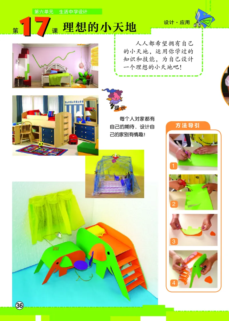 义务教育教科书&middot;美术四年级下册_电子课本_小学电子课本_07美术_辽海版