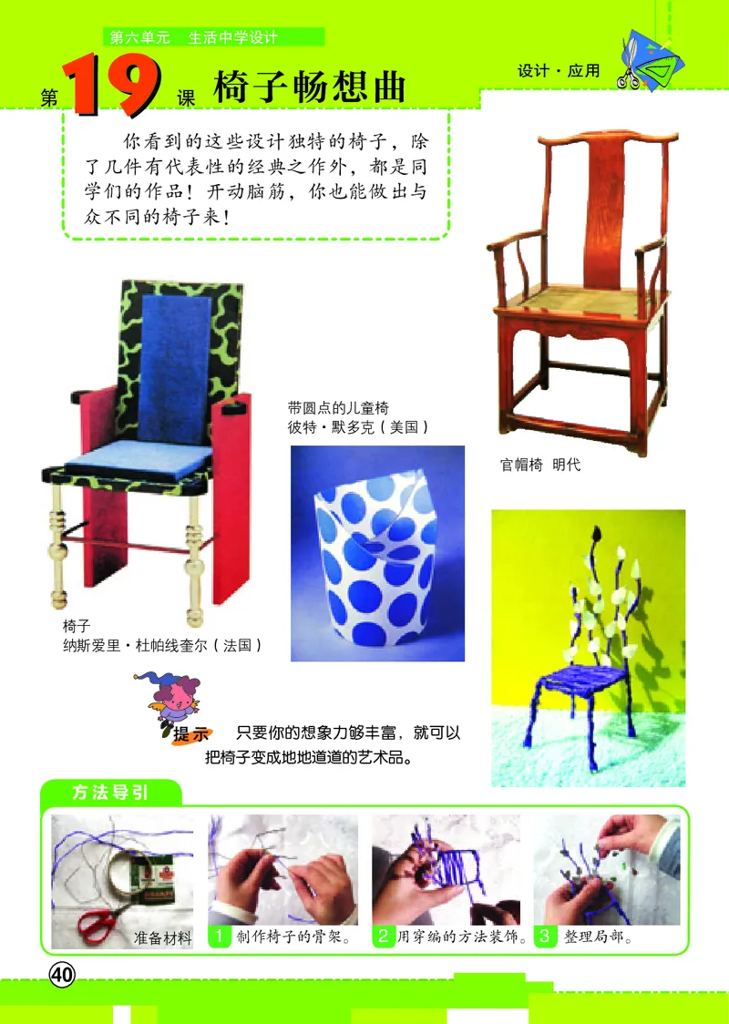 义务教育教科书&middot;美术四年级下册_电子课本_小学电子课本_07美术_辽海版