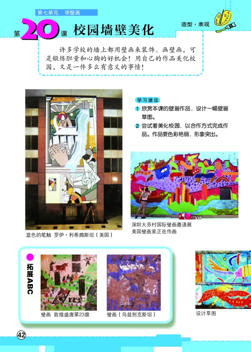 义务教育教科书&middot;美术四年级下册_电子课本_小学电子课本_07美术_辽海版