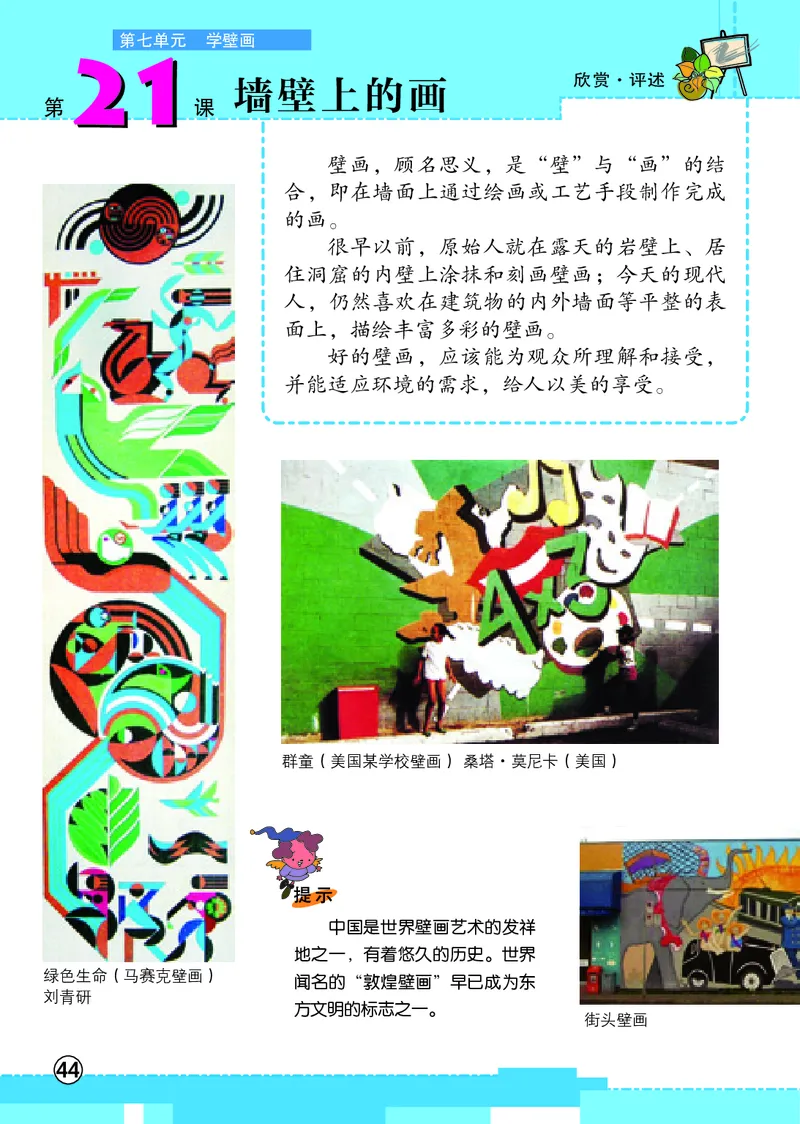 义务教育教科书&middot;美术四年级下册_电子课本_小学电子课本_07美术_辽海版
