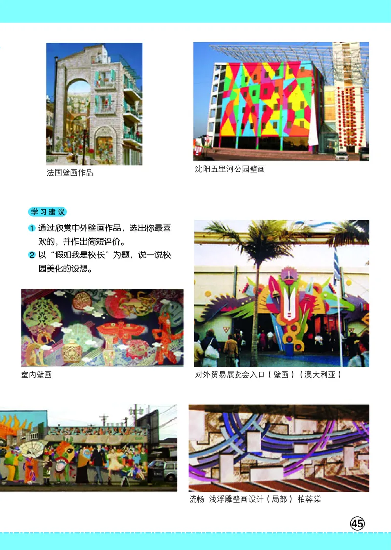义务教育教科书&middot;美术四年级下册_电子课本_小学电子课本_07美术_辽海版