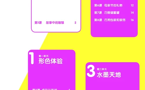 义务教育教科书&middot;美术四年级下册_电子课本_小学电子课本_07美术_辽海版