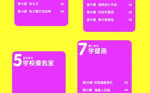 义务教育教科书&middot;美术四年级下册_电子课本_小学电子课本_07美术_辽海版