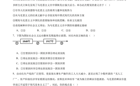吉林油田高级中学2025-2026学年高一上学期期初考试政治Word版含答案_2025年11月高一试卷_251119吉林油田高级中学2025-2026学年高一上学期期初考试