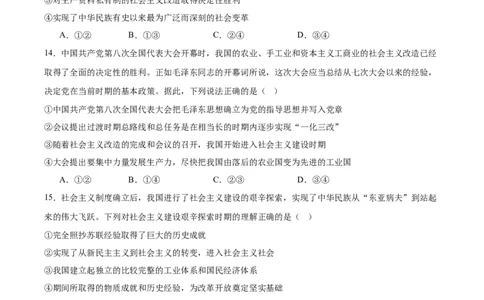 吉林油田高级中学2025-2026学年高一上学期期初考试政治Word版含答案_2025年11月高一试卷_251119吉林油田高级中学2025-2026学年高一上学期期初考试