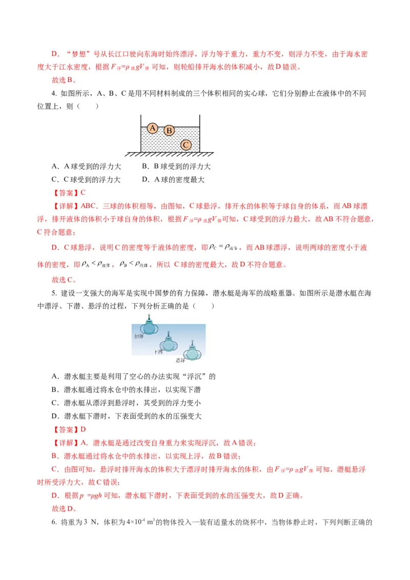 第十章浮力（单元测试）解析版_初物_八年级上下册+九年级全一册物理_八年级物理下册_单元测试（更新中）
