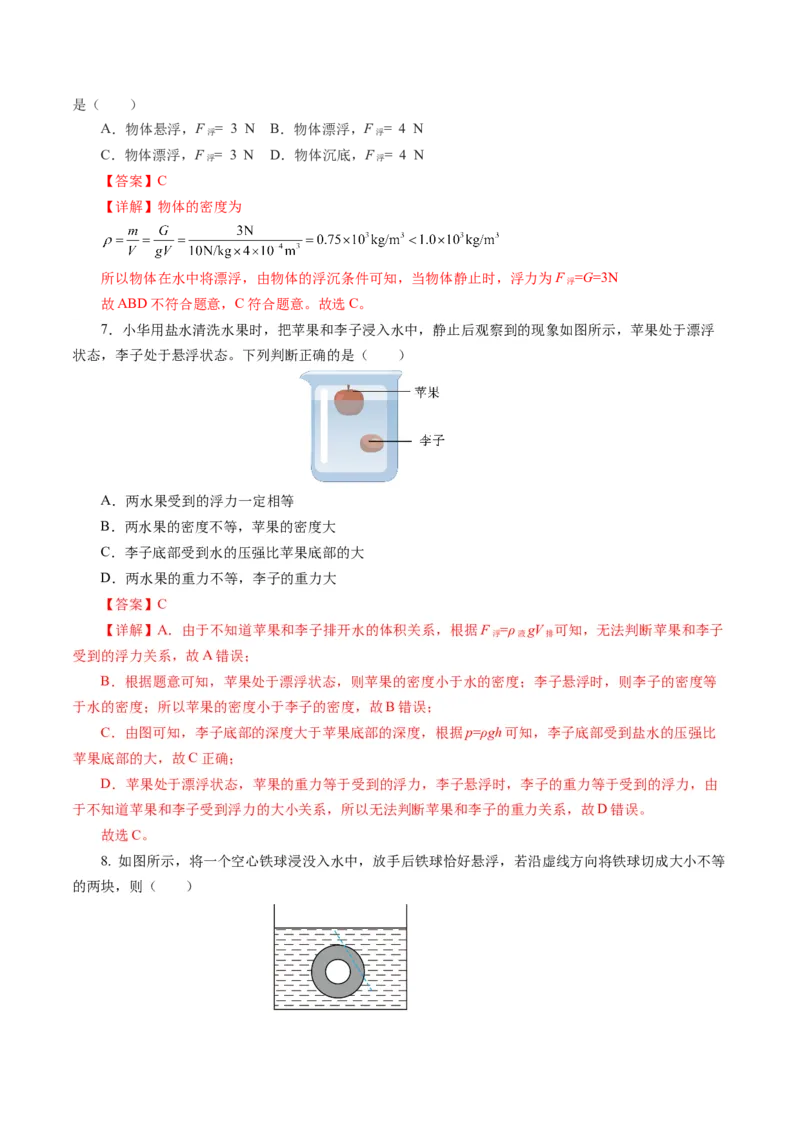 第十章浮力（单元测试）解析版_初物_八年级上下册+九年级全一册物理_八年级物理下册_单元测试（更新中）