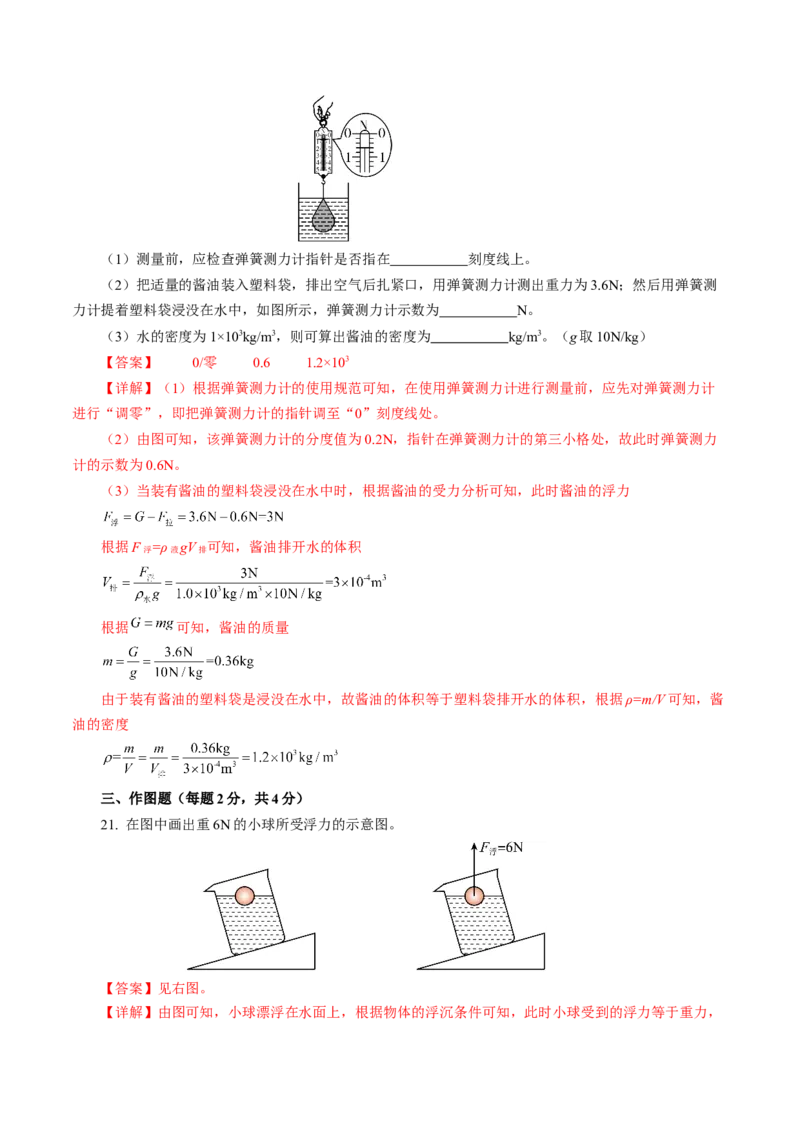 第十章浮力（单元测试）解析版_初物_八年级上下册+九年级全一册物理_八年级物理下册_单元测试（更新中）