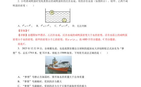 第十章浮力（单元测试）解析版_初物_八年级上下册+九年级全一册物理_八年级物理下册_单元测试（更新中）