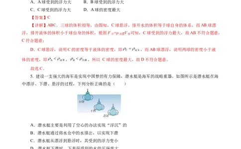 第十章浮力（单元测试）解析版_初物_八年级上下册+九年级全一册物理_八年级物理下册_单元测试（更新中）