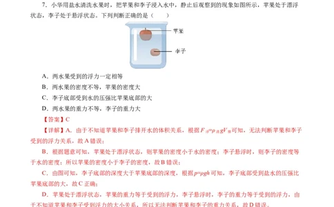 第十章浮力（单元测试）解析版_初物_八年级上下册+九年级全一册物理_八年级物理下册_单元测试（更新中）