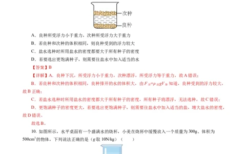 第十章浮力（单元测试）解析版_初物_八年级上下册+九年级全一册物理_八年级物理下册_单元测试（更新中）