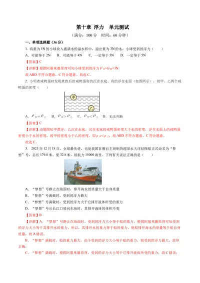 第十章浮力（单元测试）解析版_初物_八年级上下册+九年级全一册物理_八年级物理下册_单元测试（更新中）