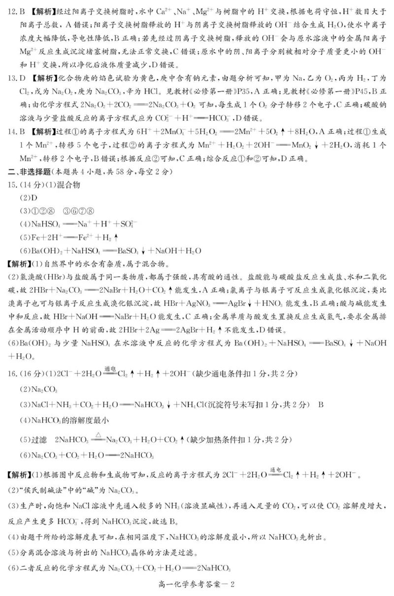 化学答案（高一11月联考）_2025年11月高一试卷_251116湖南炎德英才名校联考联合体2025年秋季高一第二次（期中）联考