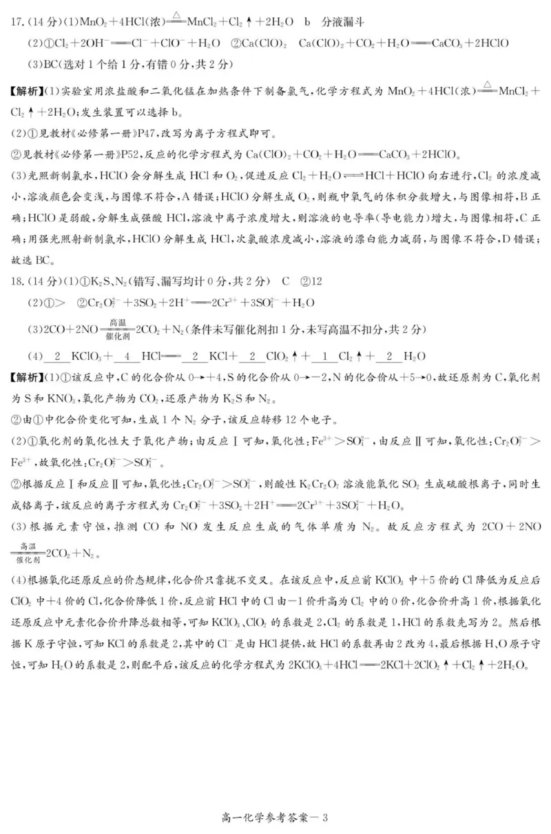化学答案（高一11月联考）_2025年11月高一试卷_251116湖南炎德英才名校联考联合体2025年秋季高一第二次（期中）联考