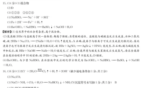 化学答案（高一11月联考）_2025年11月高一试卷_251116湖南炎德英才名校联考联合体2025年秋季高一第二次（期中）联考