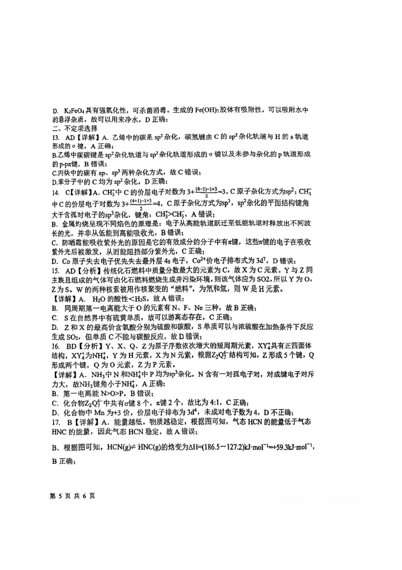化学-山东省青岛二中2025-2026学年高一第二学期3月份阶段练习一_2026年04月高一试卷_260408山东省青岛二中2025-2026学年高一第二学期3月份阶段练习一