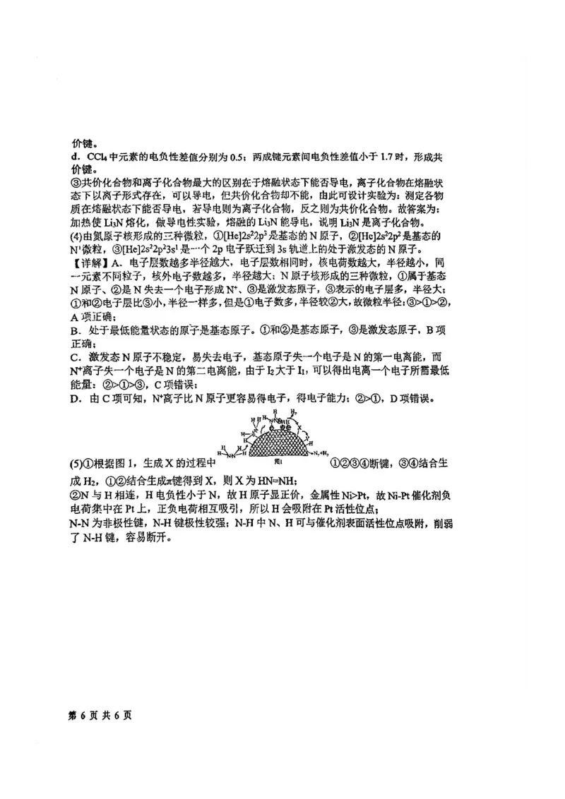 化学-山东省青岛二中2025-2026学年高一第二学期3月份阶段练习一_2026年04月高一试卷_260408山东省青岛二中2025-2026学年高一第二学期3月份阶段练习一