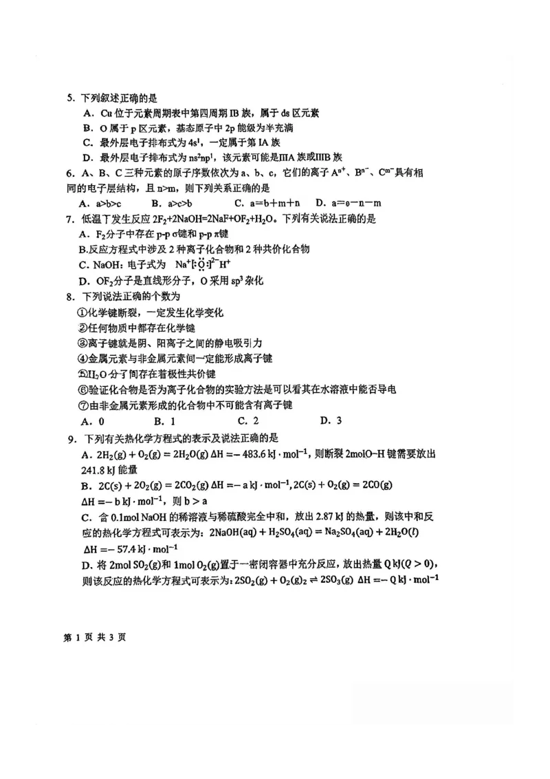 化学-山东省青岛二中2025-2026学年高一第二学期3月份阶段练习一_2026年04月高一试卷_260408山东省青岛二中2025-2026学年高一第二学期3月份阶段练习一