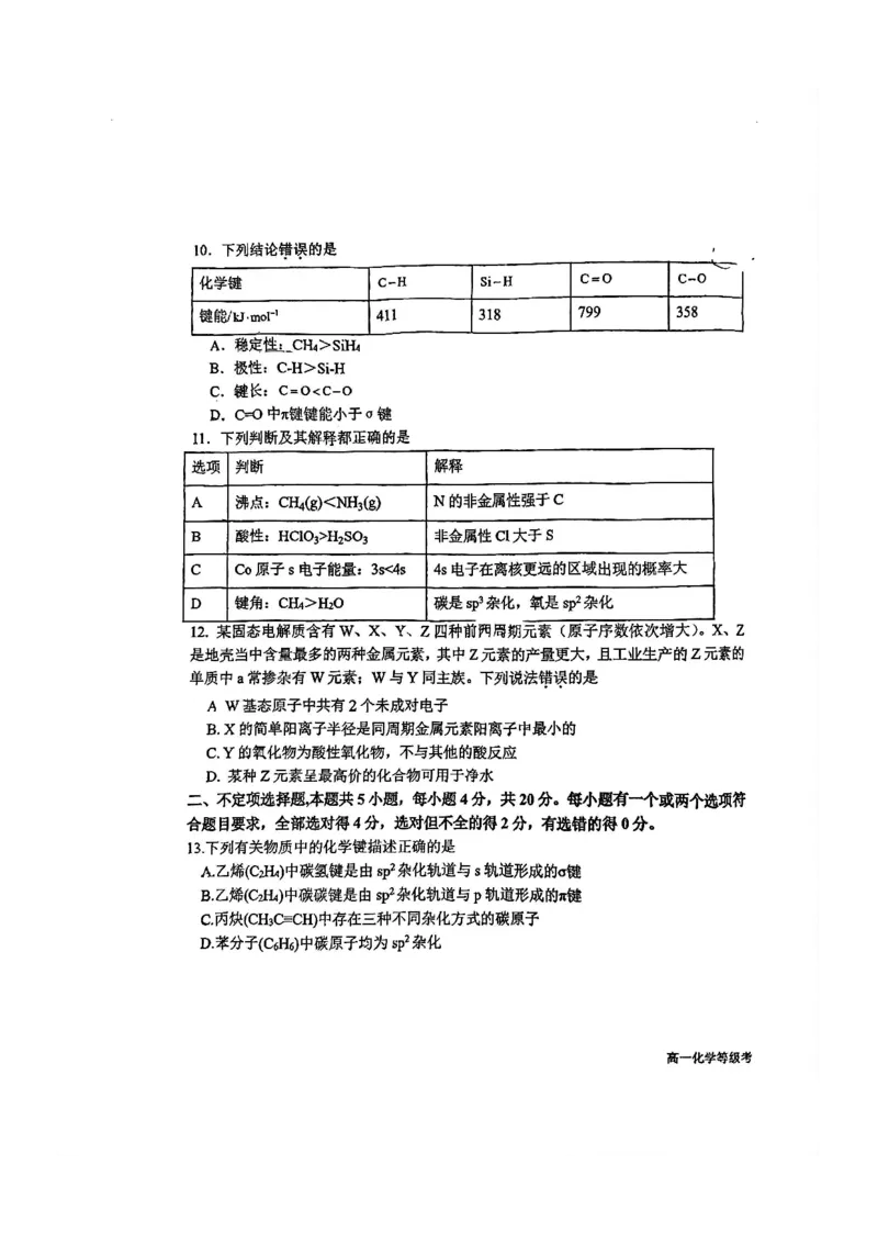 化学-山东省青岛二中2025-2026学年高一第二学期3月份阶段练习一_2026年04月高一试卷_260408山东省青岛二中2025-2026学年高一第二学期3月份阶段练习一