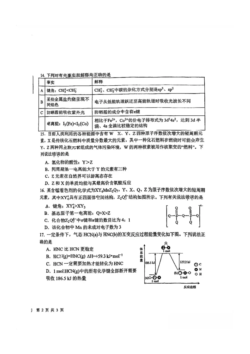 化学-山东省青岛二中2025-2026学年高一第二学期3月份阶段练习一_2026年04月高一试卷_260408山东省青岛二中2025-2026学年高一第二学期3月份阶段练习一