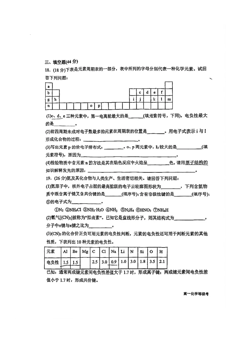 化学-山东省青岛二中2025-2026学年高一第二学期3月份阶段练习一_2026年04月高一试卷_260408山东省青岛二中2025-2026学年高一第二学期3月份阶段练习一