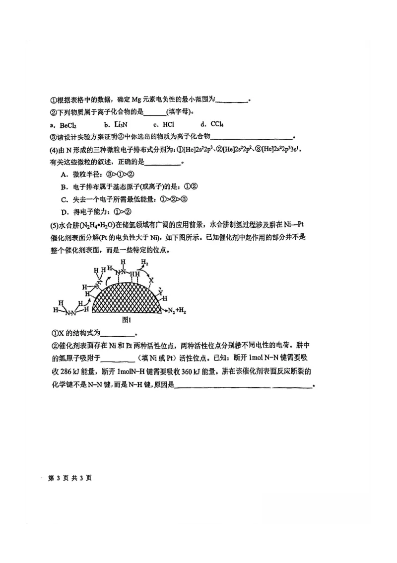 化学-山东省青岛二中2025-2026学年高一第二学期3月份阶段练习一_2026年04月高一试卷_260408山东省青岛二中2025-2026学年高一第二学期3月份阶段练习一