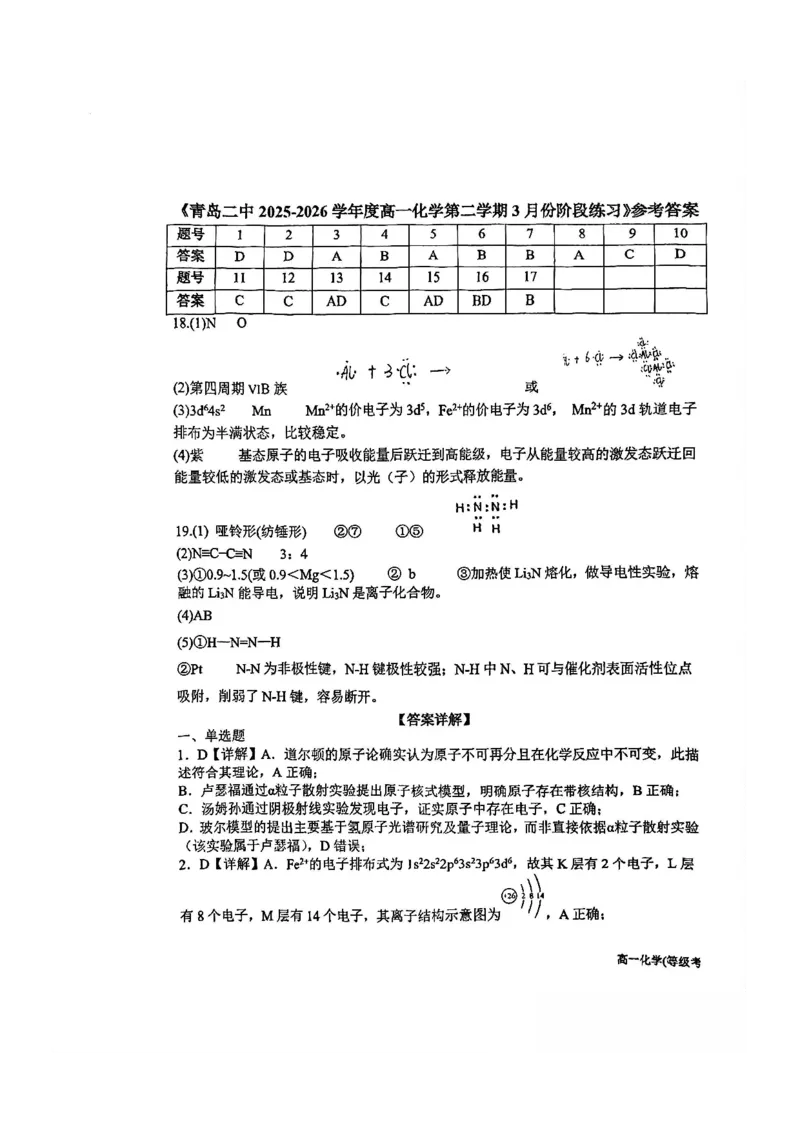 化学-山东省青岛二中2025-2026学年高一第二学期3月份阶段练习一_2026年04月高一试卷_260408山东省青岛二中2025-2026学年高一第二学期3月份阶段练习一