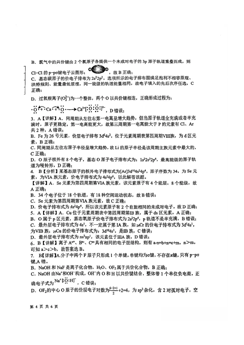 化学-山东省青岛二中2025-2026学年高一第二学期3月份阶段练习一_2026年04月高一试卷_260408山东省青岛二中2025-2026学年高一第二学期3月份阶段练习一