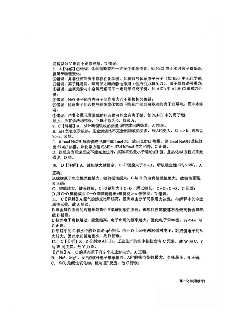 化学-山东省青岛二中2025-2026学年高一第二学期3月份阶段练习一_2026年04月高一试卷_260408山东省青岛二中2025-2026学年高一第二学期3月份阶段练习一
