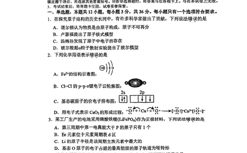 化学-山东省青岛二中2025-2026学年高一第二学期3月份阶段练习一_2026年04月高一试卷_260408山东省青岛二中2025-2026学年高一第二学期3月份阶段练习一