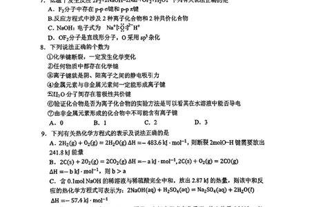 化学-山东省青岛二中2025-2026学年高一第二学期3月份阶段练习一_2026年04月高一试卷_260408山东省青岛二中2025-2026学年高一第二学期3月份阶段练习一
