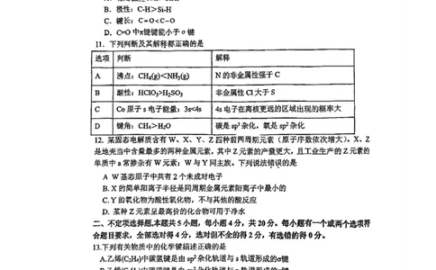 化学-山东省青岛二中2025-2026学年高一第二学期3月份阶段练习一_2026年04月高一试卷_260408山东省青岛二中2025-2026学年高一第二学期3月份阶段练习一
