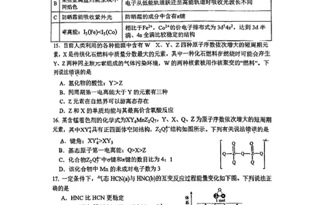 化学-山东省青岛二中2025-2026学年高一第二学期3月份阶段练习一_2026年04月高一试卷_260408山东省青岛二中2025-2026学年高一第二学期3月份阶段练习一