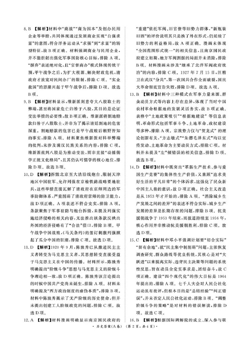 历史试卷及答案（历史A卷DA）2月2-3日高一_2026年02月高一试卷_260205青桐鸣大联考河南省普通高中2025-2026学年（上）高一年级期末考试（全）